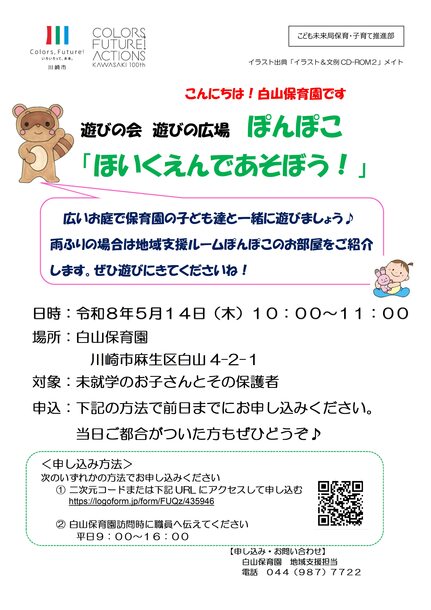 5月のあそびの広場のチラシ