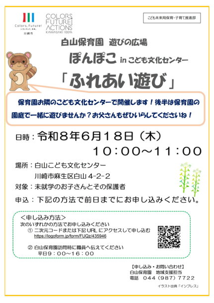 6月のあそびの広場のチラシ