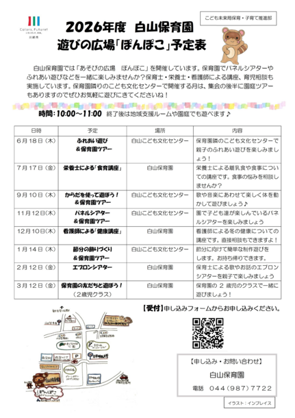 R8ぽんぽこ広場年間予定表