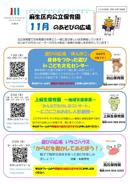 11月のあそびの広場