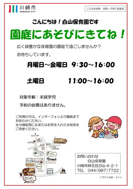 園庭開放チラシ