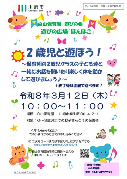 3月のあそびの広場