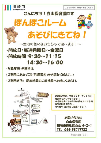 室内開放チラシ