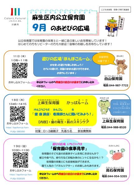 9月のあそびの広場