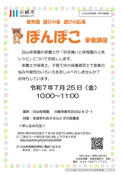 7月のぽんぽこ広場