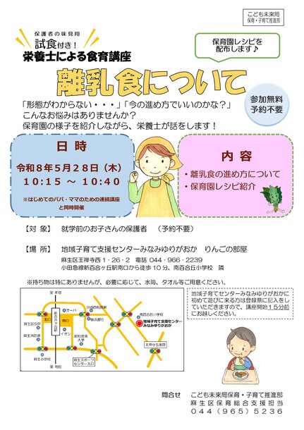 はじめのいっぽ栄養士講座のチラシ