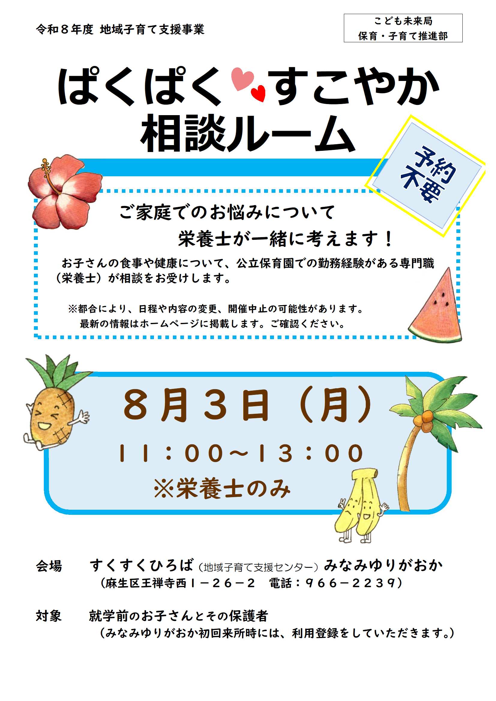 ぱくすこのチラシ