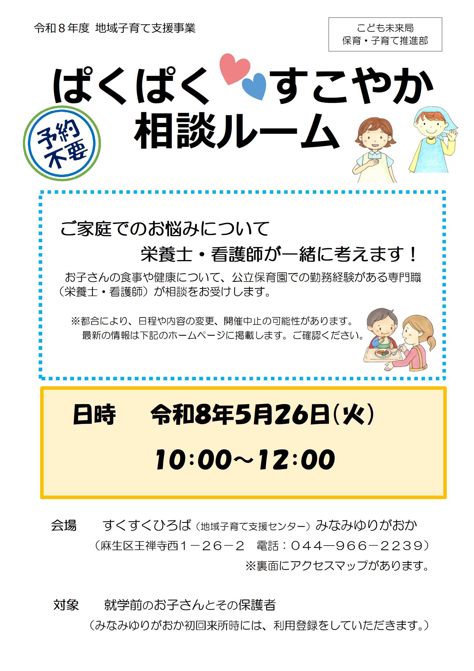 ぱくすこのチラシ