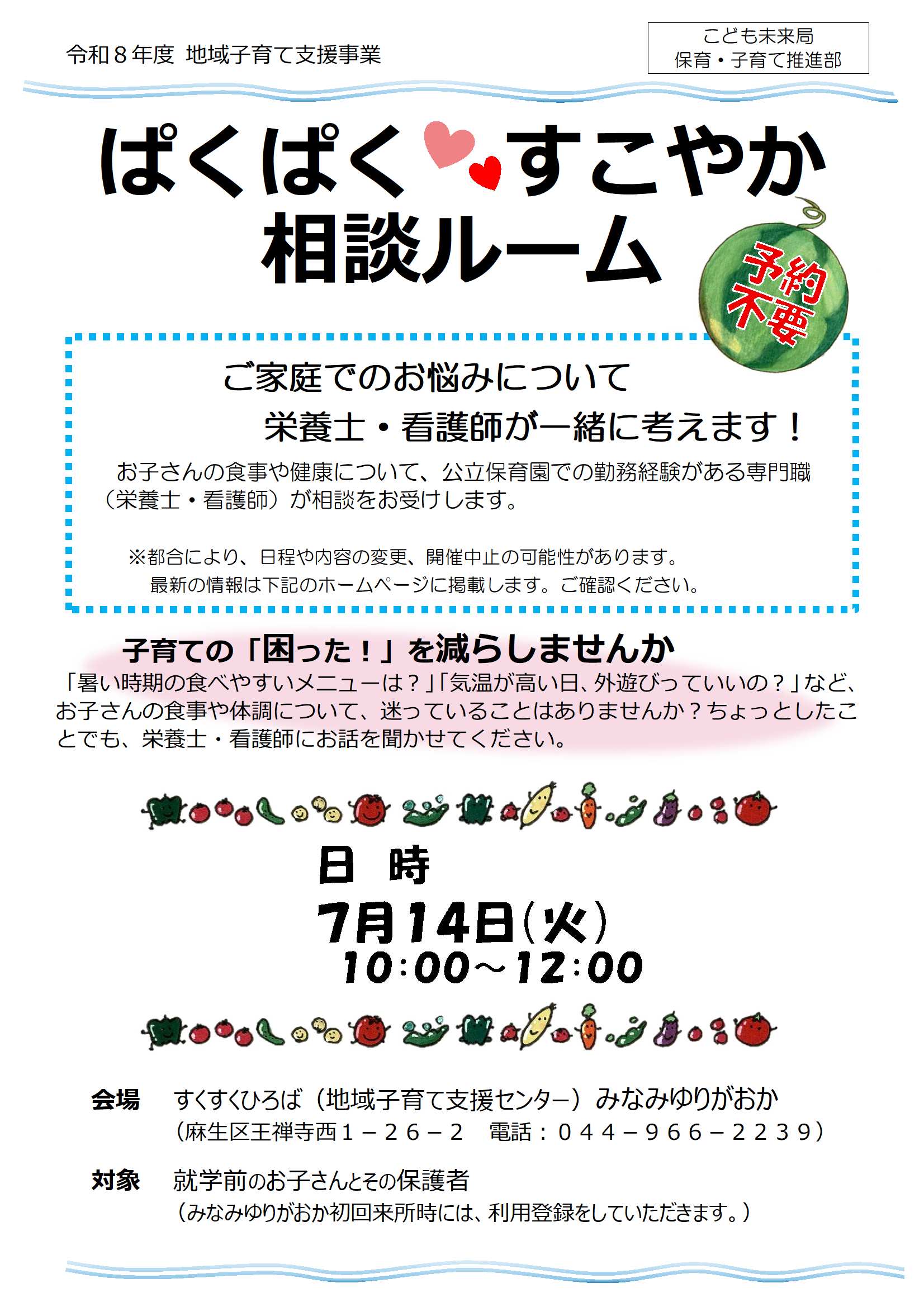 ぱくすこのチラシ