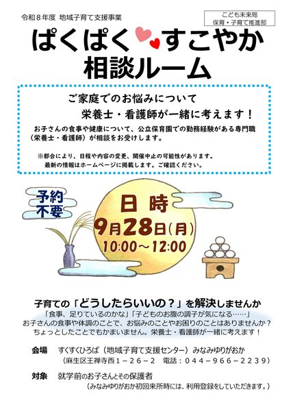 ぱくすこのチラシ