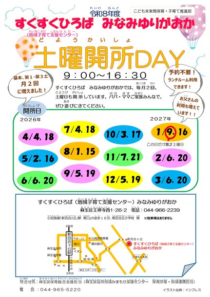 土曜開所チラシ