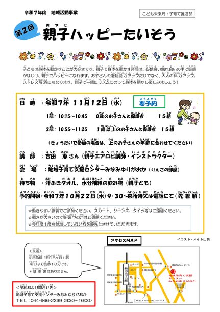 親子ハッピーたいそうちらし