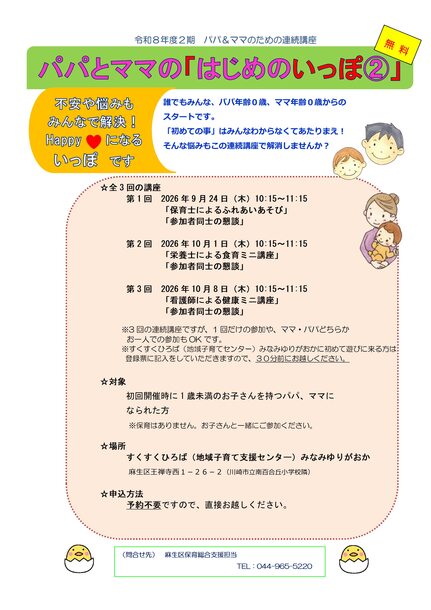 はじめのいっぽのちらし