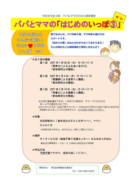 はじめのいっぽ3チラシ