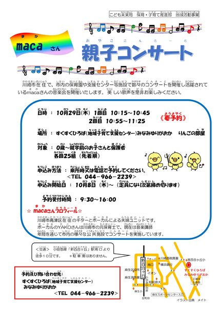 macaさん親子コンサート
