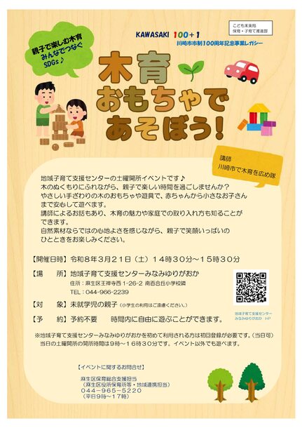 木育おもちゃであそぼう！