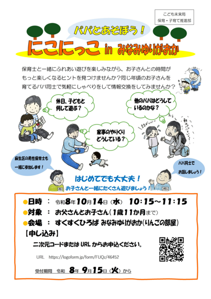 にこにっこ10月ちらし