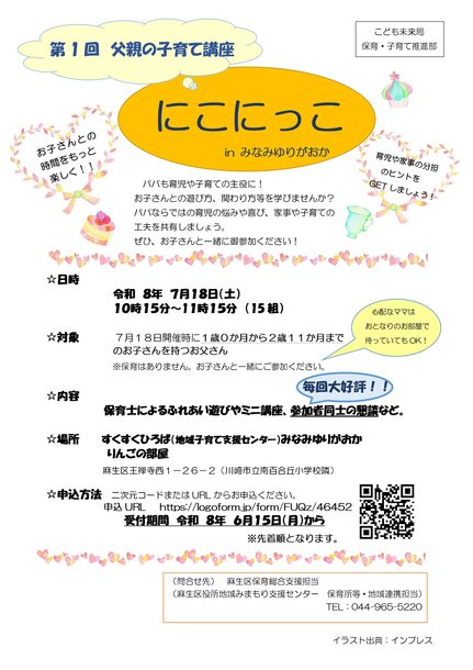 【7/18開催】父親の子育て講座「にこにっこ」