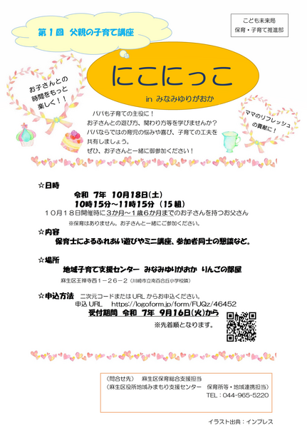 にこにっこチラシ