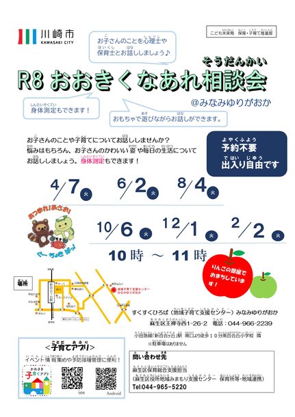 大きくなあれ相談会チラシ