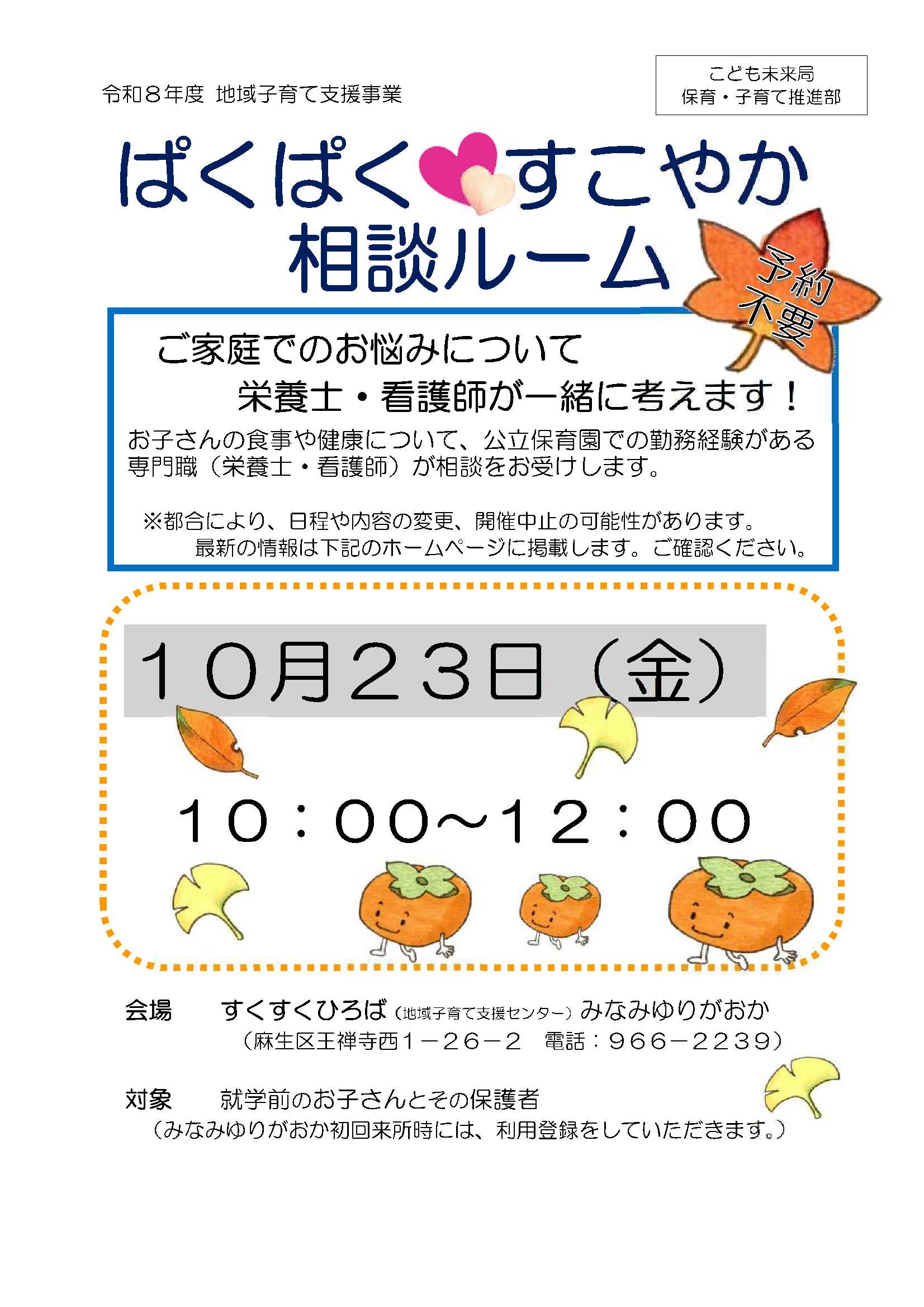 ぱくすこのチラシ