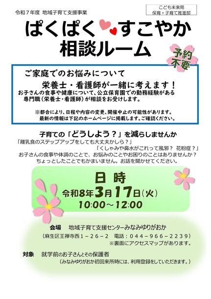 ぱくぱくすこやか相談ルーム3月