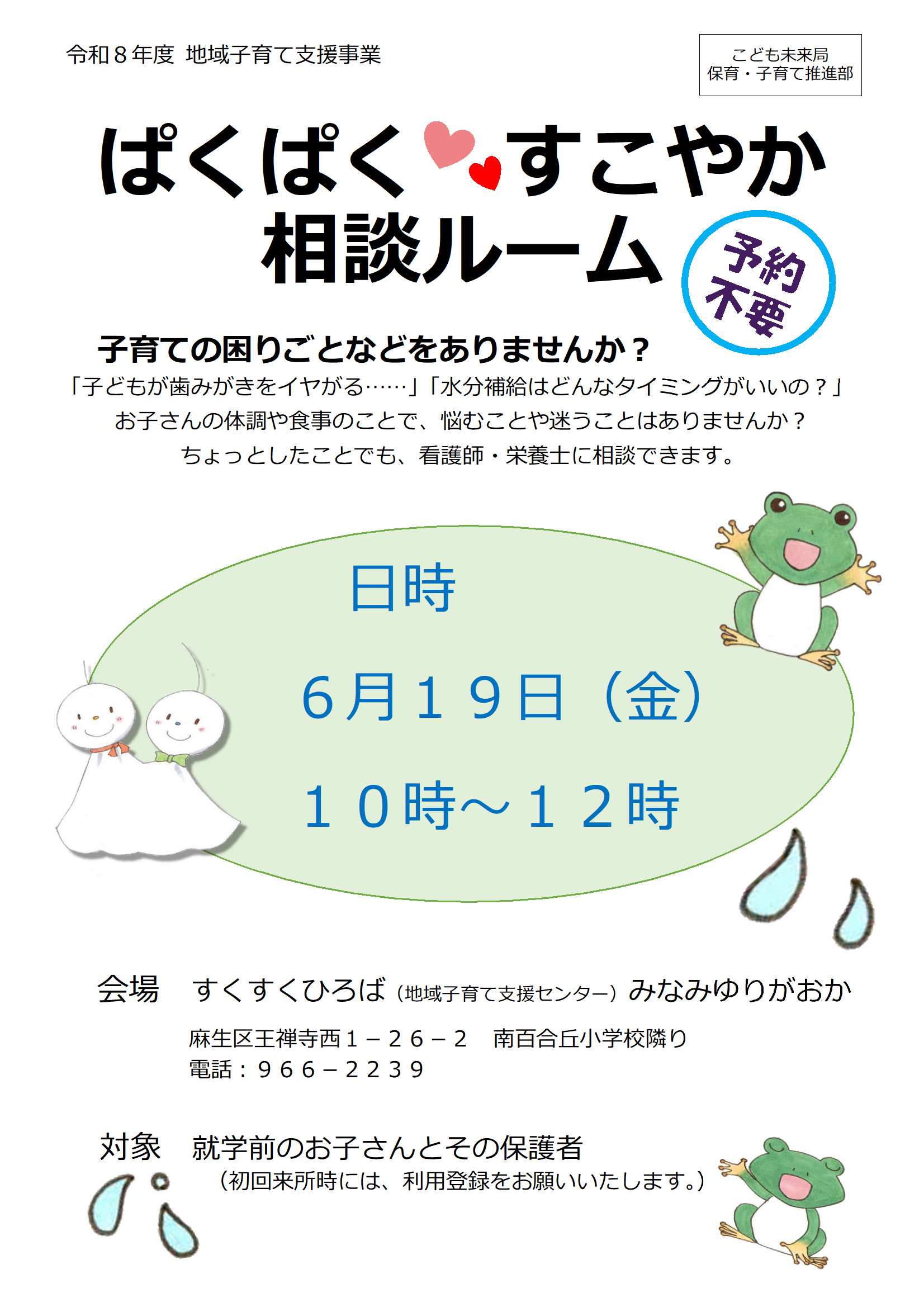 ぱくすこのチラシ