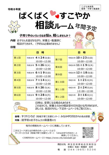 ぱくすこ年間予定表