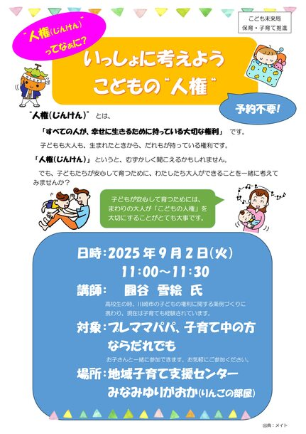 人権講演会チラシ