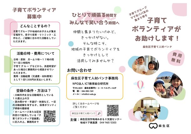 子育て人材バンクリーフレット　表面