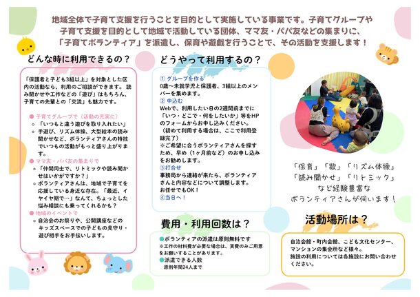 子育て人材バンクリーフレット　裏面