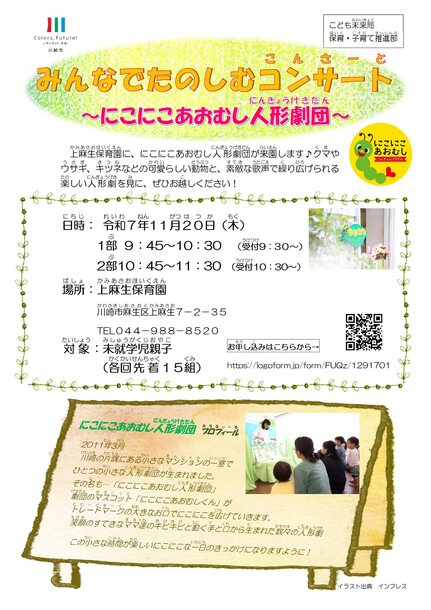 上麻生保育園地域支援事業ちらし