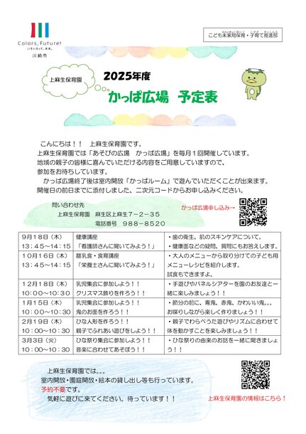 かっぱ広場年間予定表
