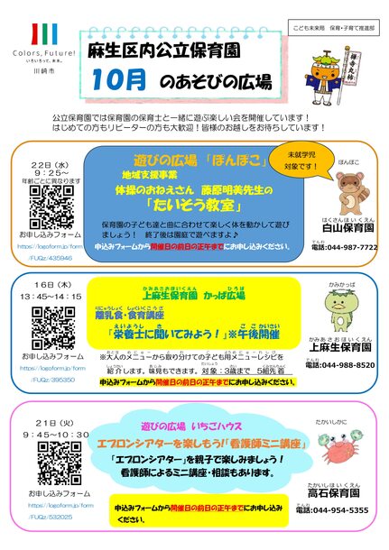 10月のあそびの広場
