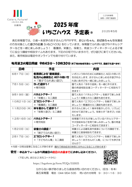 令和7年度いちごハウス年間スケジュール(修正版)