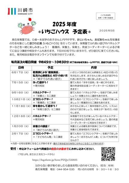 令和7年度いちごハウス年間スケジュール