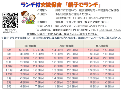 R8交流保育チラシ