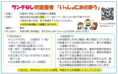 ランチなし交流保育「いっしょにあそぼう」