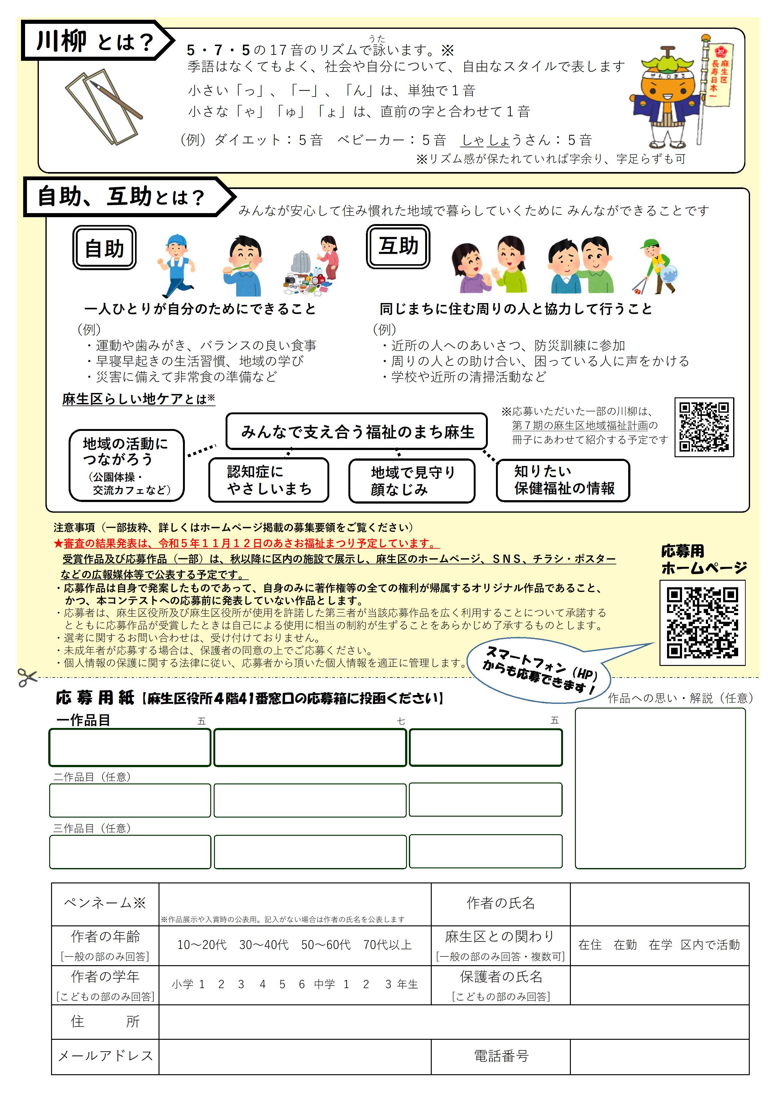 川柳コンテストのチラシの裏面です