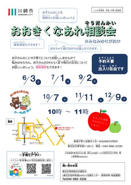 大きくなあれ相談会チラシ