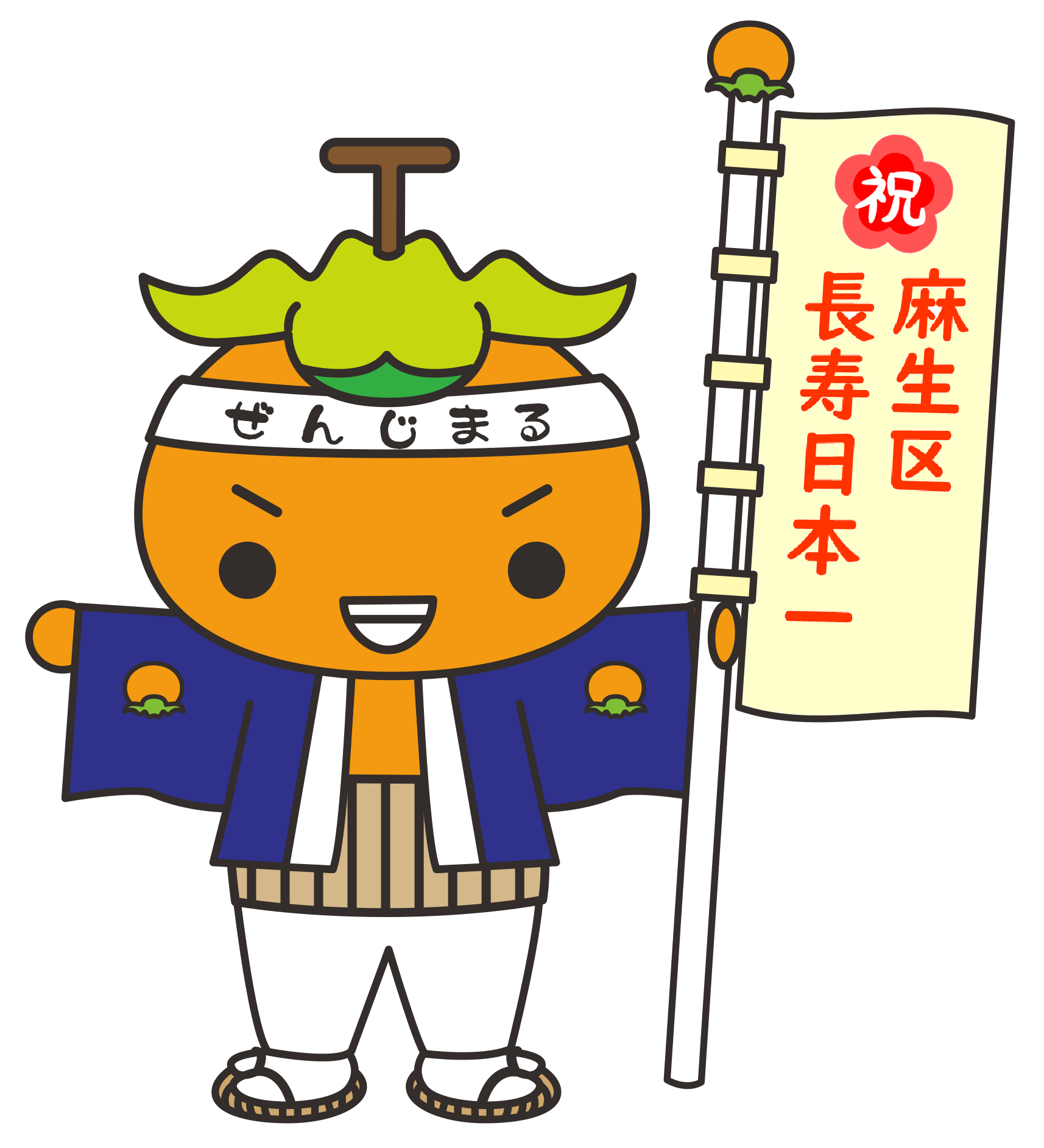 禅寺丸柿キャラクター「かきまるくん」のイラスト