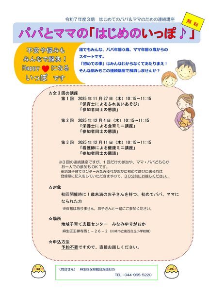 第3期ママとパパのはじめのいっぽチラシ