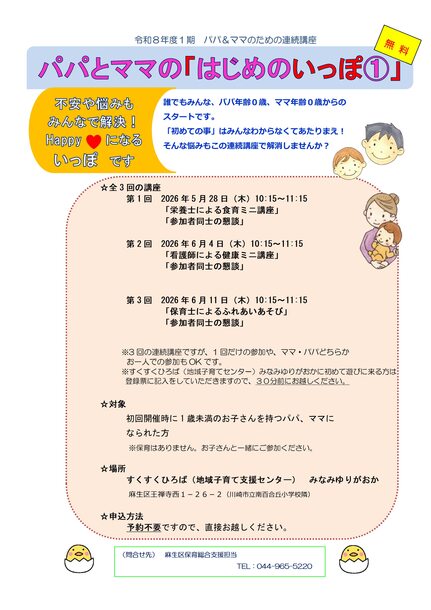 第1期ママとパパのはじめのいっぽチラシ