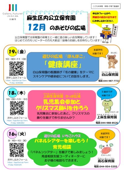 12月のあそびの広場