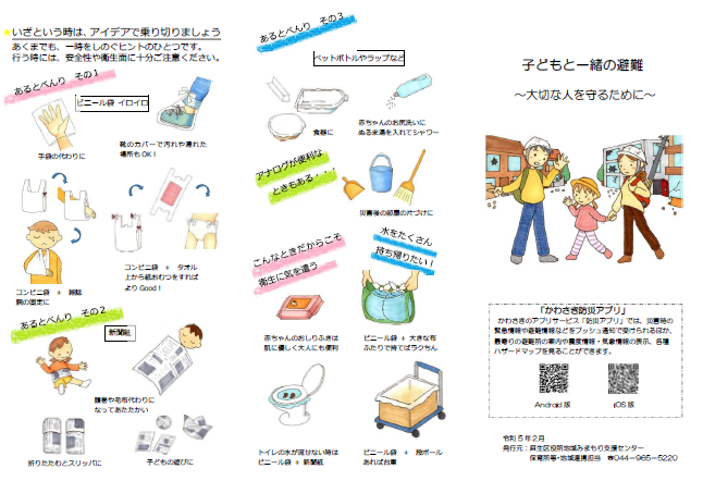 防災リーフレット（表）