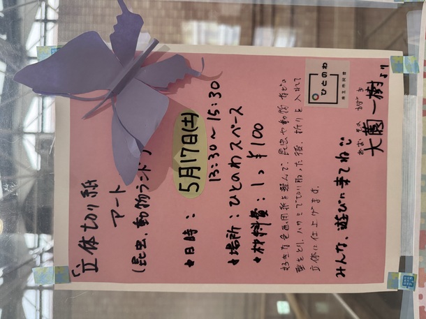 立体切り紙アート　チラシ