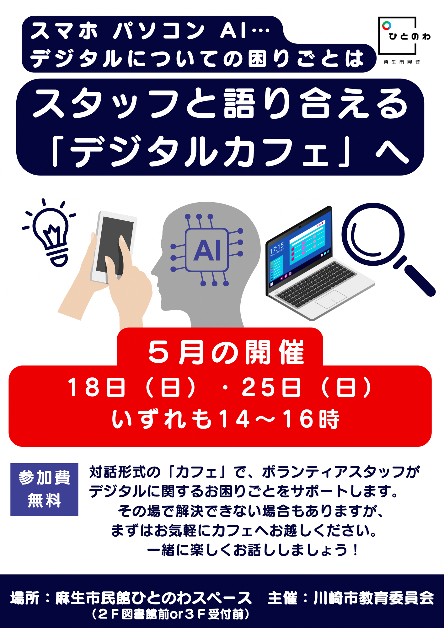 デジタルカフェ　チラシ