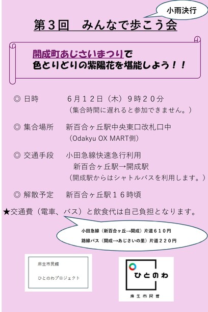 第3回　みんなで歩こう会
