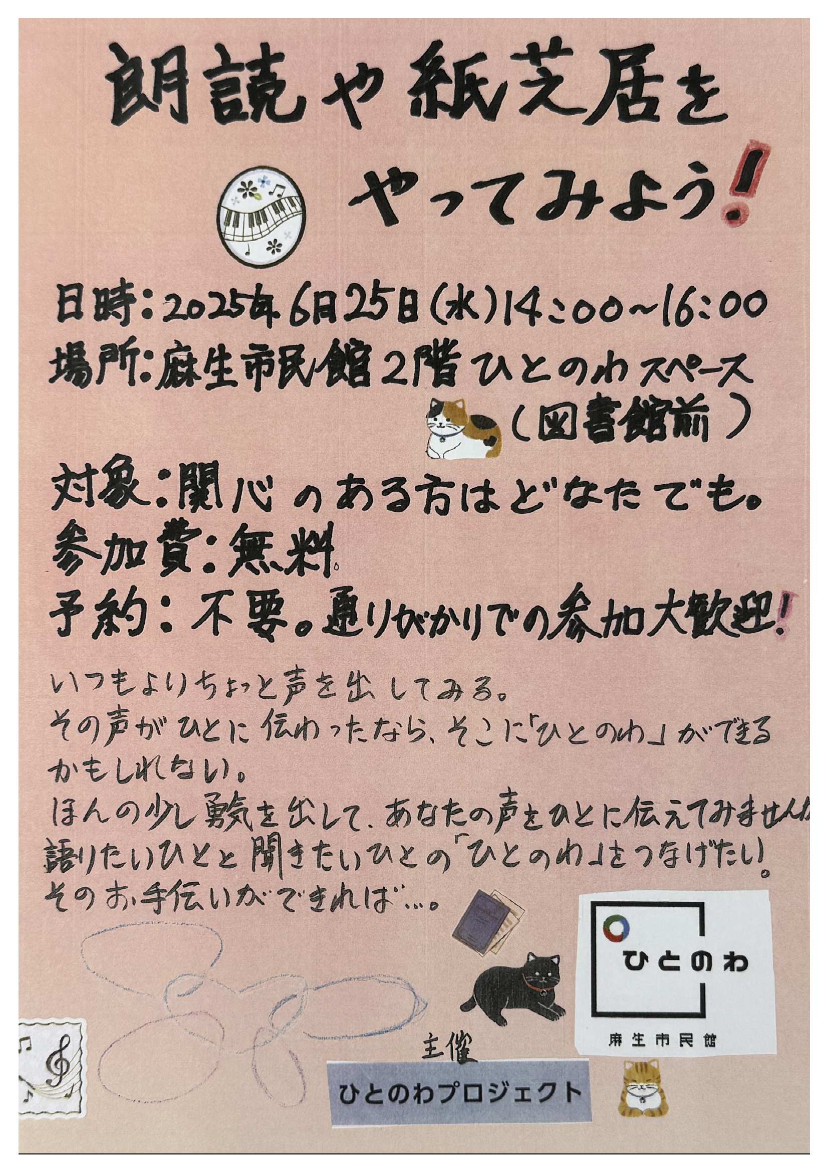 朗読や紙芝居をやってみよう