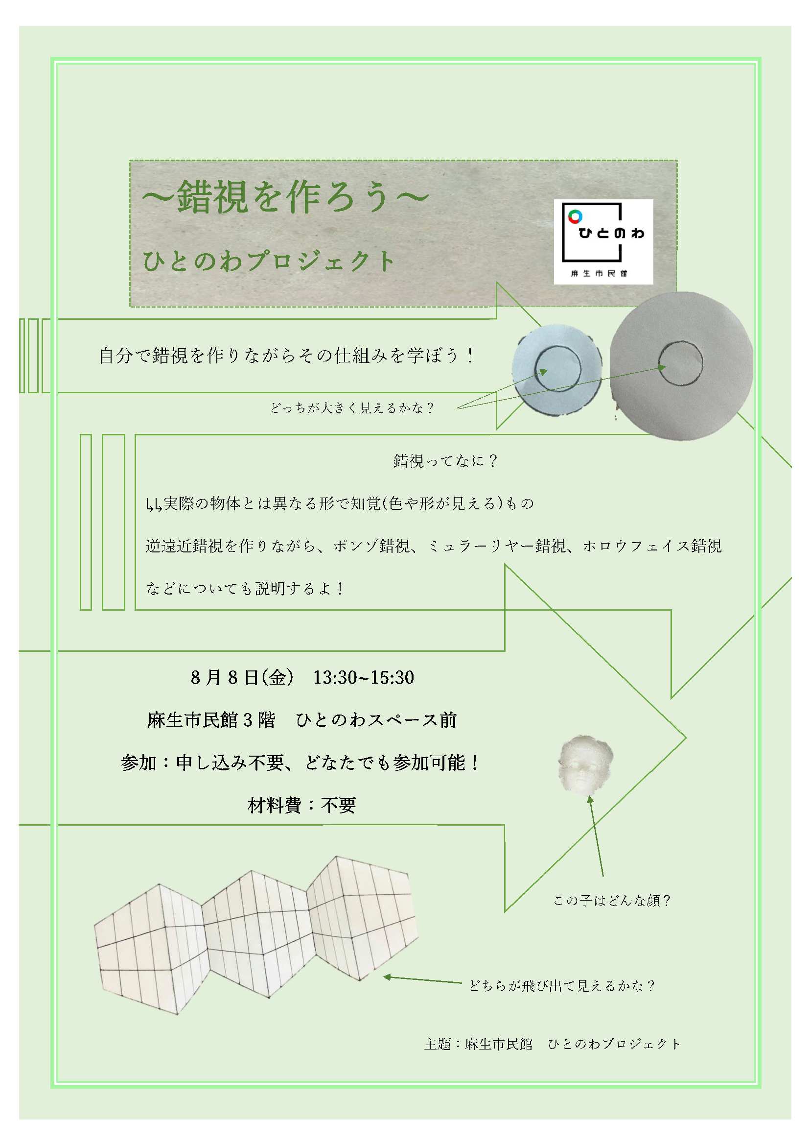 錯視を作ろう